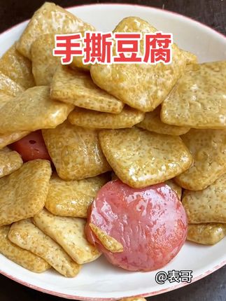 这个手撕豆腐真的是百吃不厌,太香太好吃了#舌尖上的味道 #好吃到停不下来