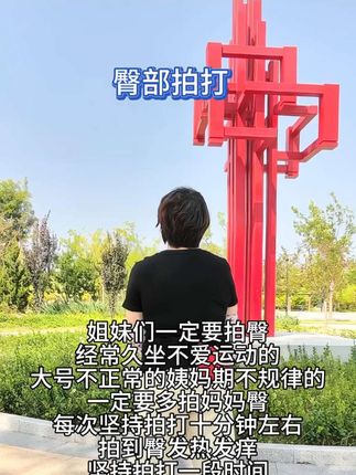姐妹们家里有把拍打袋一起来锻炼吧,每天10分钟,坚持3个月!看自己的变化!#拍打袋 #拍打