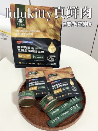 掉毛怪蒲公英一定要去试试这个真鲜肉美毛猫粮#猫粮#新手养猫