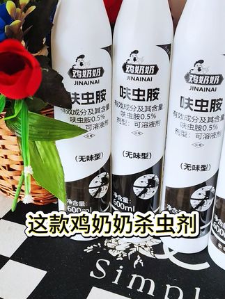 非常好用的#鸡奶奶杀虫剂 杀虫喷射剂4瓶2个喷头#生活必备 #强烈推荐