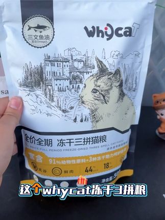 我家猫大口炫的猫粮‼️冻干的钱也省了,挑嘴猫克星,重点营养满满‼️#whycat猫粮 #冻干猫粮推荐 #三文鱼猫粮 #挑嘴猫咪吃什么 #小猫咪三分迷茫七分呆滞