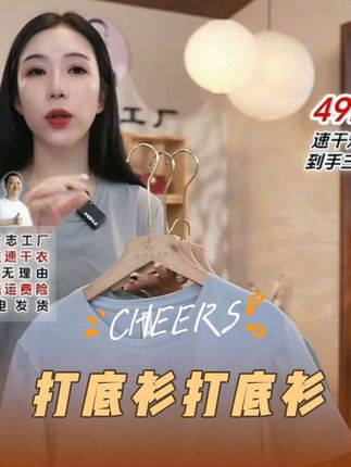 【拍一发三】到手三件 揉搓发香男女同款T恤运动休闲速干7A抗菌#新品上架 #夏季女装 #夏季时尚 #物美价廉 #服装直播