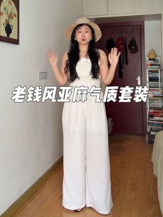 跟风买了一套老钱风亚麻套装,看看125斤苹果型上身效果!#苹果型身材 #老钱风穿搭 #穿出高级感 #高智感穿搭 #真实测评
