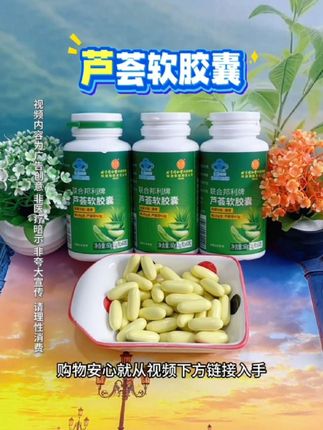 芦荟软胶囊 #好物推荐#好产品分享#必备好物#芦荟软胶囊#好物种草@抖音小助手 @DOU+小助手