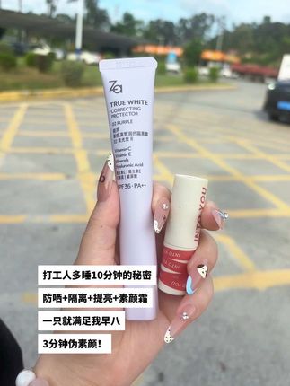 马上开学了!早八党姐妹赶紧来抢Za素颜霜的羊毛!涂上就是妥妥的伪素颜霜啊!#学生党好物推荐#Za #Za隔离 #隔离霜