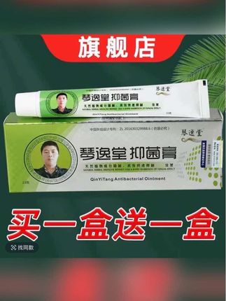 黄氏真菌王 #琴逸堂 #琴逸堂抑菌膏 #黄氏真菌王琴逸堂抑菌膏