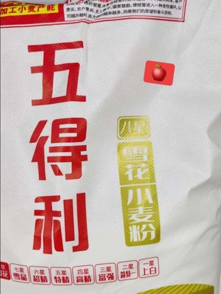 强烈推荐,已经吃过好多回,面粉真的好,放心购买!#强烈推荐 #面食 #五得利面粉 #雪花面粉 #小麦粉