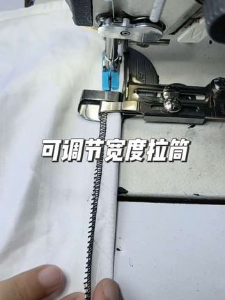 车单折边就用这款可调节宽度拉筒又好又快#做衣服 #缝纫日常 #带你走进服装厂 #拉筒 #可调节拉筒 @DOU+小助手