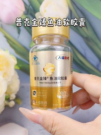 #人福普克 #鱼油软胶囊 #鱼油推荐 #好产品一起分享 #中老年推荐@DOU+小助手