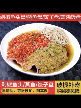 【宠粉福利】12英寸纯白盘陶瓷耐高温蒸鱼剁椒鱼头鱼景德镇瓷器#蒸鱼盘 #陶瓷盘 #12英寸盘子 #耐高温盘子 #景德镇瓷器