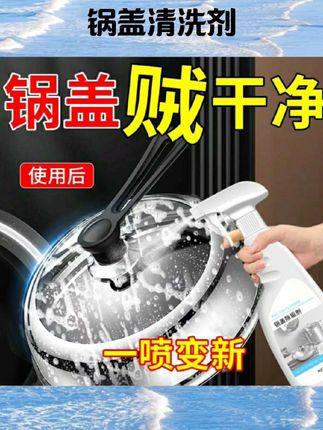 锅盖油污强力清洁剂洗锅盖神器除黑家用厨房锅底重油除垢去黑渍%#消毒杀菌 #消杀 #消杀消毒