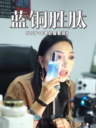 25岁+要开始做k老啦!#美妆 #强烈推荐 #抗衰老 #阿拉腾噶尔迪 #紧致提升淡化皱纹