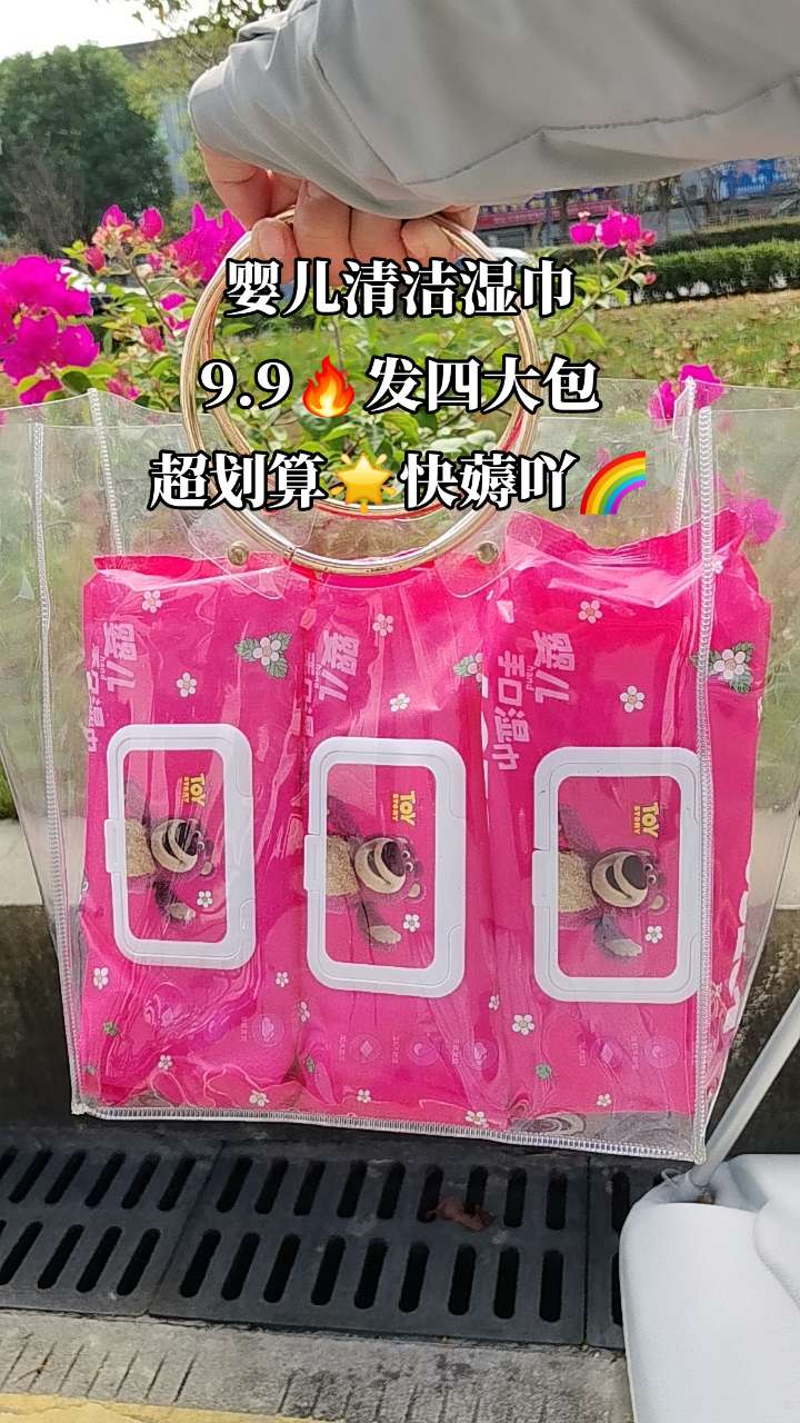 #母婴好物#超便宜超划算 #婴儿清洁湿巾#手口清洁湿巾@抖加🔥上热门🔥dou+🔥热点宝