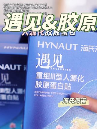 还有人不知道胶原蛋白贴有上新吗!#胶原蛋白 #护肤 #护肤分享 #护肤美容 #水光肌