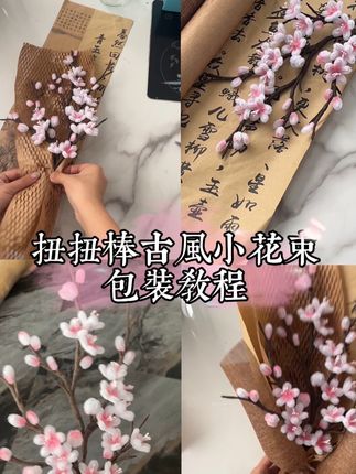 超古风的包装教程来啦~#手工花制作 #手工教程 #花束包装教程 #扭扭棒 #扭扭棒花束