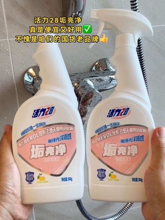 浴室水垢、锈渍难清洁!一定要试试活力28这款垢亮净!真是家务好帮手啊!轻轻一喷,卫生间水龙头  玻璃 花洒 洗手台 马桶 干干净净涣然一新!真是嘎嘎好用还便宜#活力28#活力28垢亮净#除水垢#卫生间好物#超便宜超划算