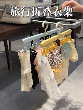 谁懂啊每次住酒店就不知道洗了衣服挂哪,现在这种折叠云朵衣架真的太方便了,小小一个不占地方,出去旅游洗的内衣袜子可以也能有的挂了#晾衣架 #实用好物 #折叠衣架 #好物推荐🔥 #挂衣架