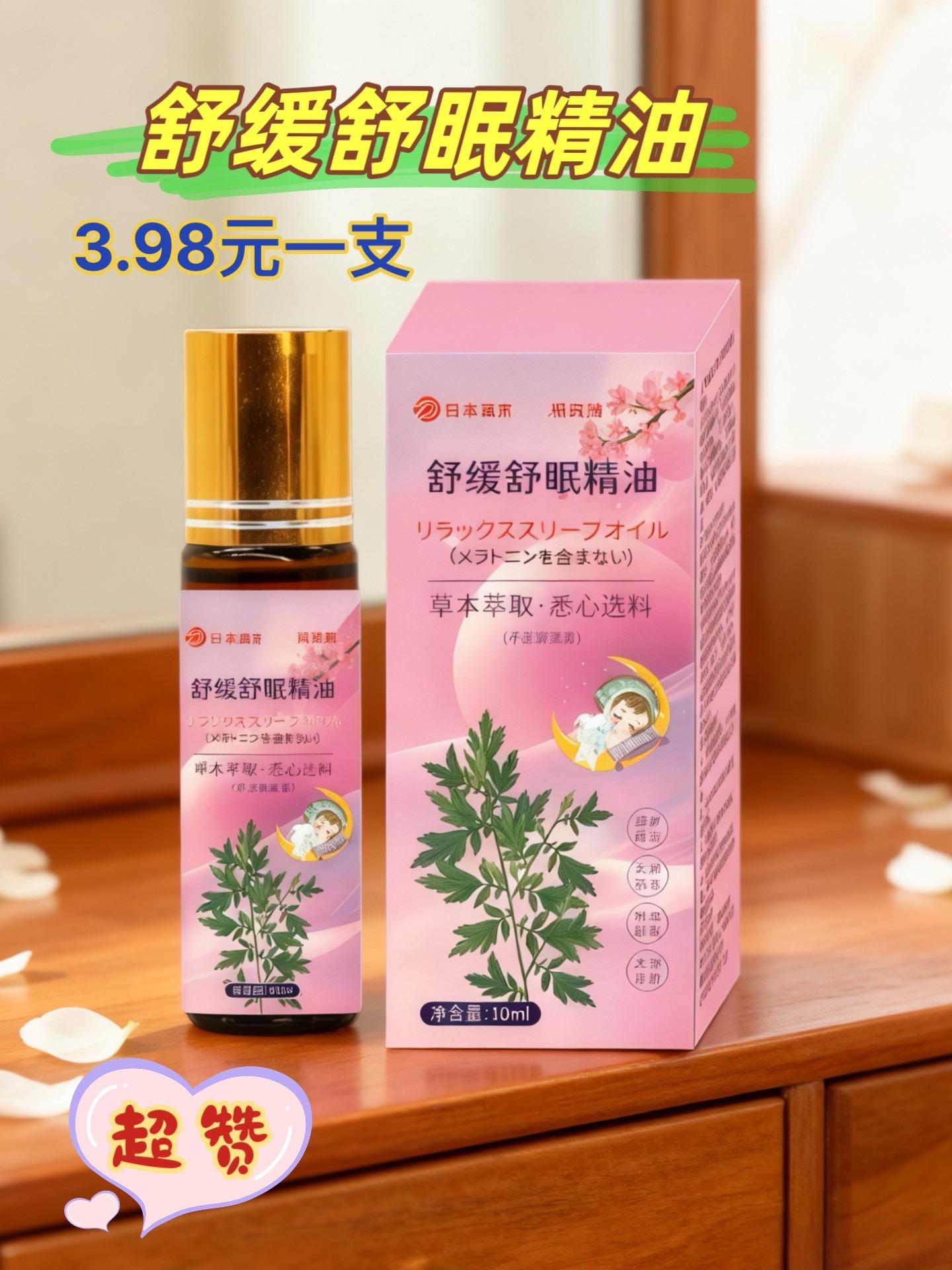 失眠的姐妹们,可以试试,好用不贵#强烈推荐 #健康 #睡眠 #改善睡眠 #好睡眠
