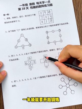 多种思维类题型,有例题有图解有举一反三练习题,不会的有视频讲解!#一年级 #小学数学 #思维训练#奥数