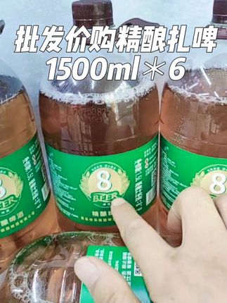 家人们!这款青风味精酿原浆啤酒太绝了!大桶装够实在,整箱囤超划算!全麦酿造的生扎啤,口感特别清爽,入口顺滑不腻,夏天冰一下喝,那叫一个过瘾!爱喝啤酒的赶紧冲,错过可就没啦!#啤酒#精酿啤酒#超便宜超划算 #强烈推荐 #好喝不贵