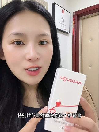爱舒屋家的护臀膏快来安排上!它可以舒缓宝宝屁屁红屁屁的问题,还可以预防宝宝红屁屁。它是乳酪质地,易推开,清爽不粘腻,多重植萃油脂呵护宝宝小屁屁。家里有宝宝的快来安排上吧!#爱舒屋护臀膏 #宝宝护理 #母婴好物