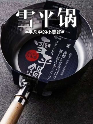 雪平锅,轻松搞定美食#厨房好物 #好物推荐🔥 #雪平锅