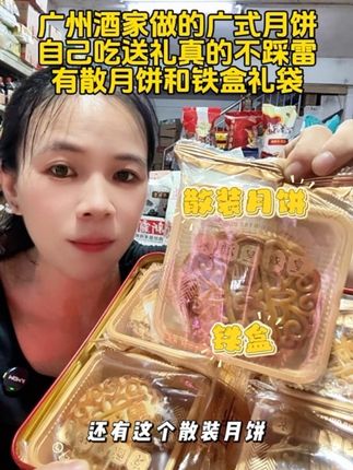 广州酒家做的广式月饼,自己吃送礼真的不踩雷,有散月饼和铁盒礼袋#全国地域特色月饼图鉴 #广州酒家#皇双皇#广式月饼 #双黄莲蓉月饼