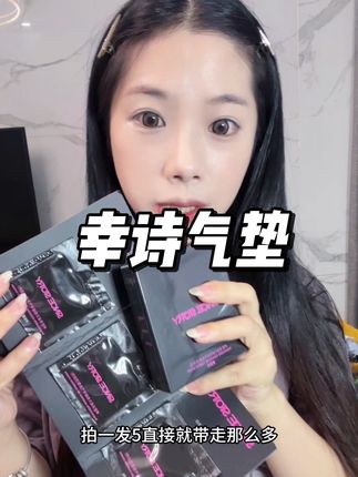 幸诗的精华气垫太卷了!给干皮一个大惊喜#气垫 #干皮气垫 #水光肌 #原相机#平价彩妆