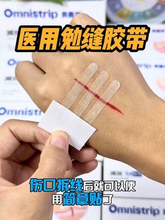伤口拆卸后就可以使用减张贴了。推荐这款奥嘉莱医用免缝胶带,符合医用标准,使用更放心。它可以通过物理拉力让伤口紧贴愈合,有效减轻伤口扩张和增生,伤口愈合前3个月尤为重要