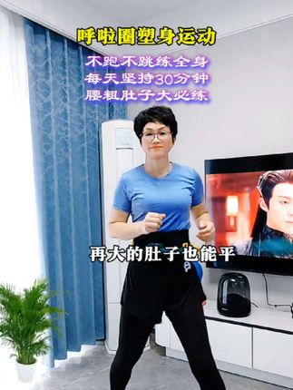 #饭后动一动 #燃脂的一百种方式 #暴汗燃脂运动 #呼啦圈转起来