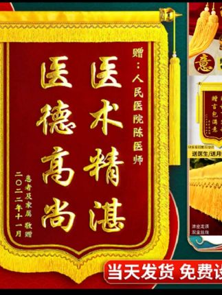 高档锦旗定做定制感谢医