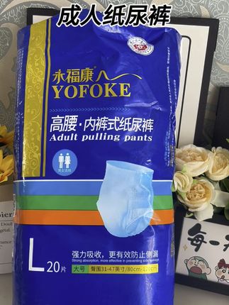 永福康加厚拉拉裤 高腰式成人内裤纸尿裤 频繁起夜 或者经期量大的都可以使用#柔软亲肤#舒适透气 #永福康成人拉拉裤 纸尿裤#好物推荐🔥