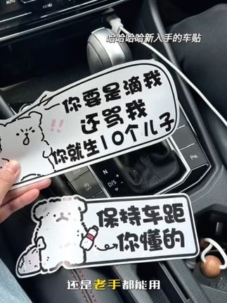 新老司机都用的磁吸车贴 吸的牢固不脱落,磁吸不留胶印,安全出行#车贴#个性车贴