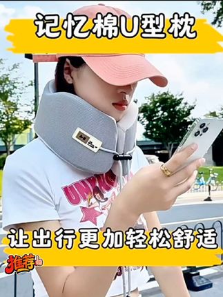 #创作灵感 记忆棉u型枕旅行护颈椎枕飞机睡觉枕头脖子靠枕便携u形枕折叠收纳#记忆棉u型枕 #护颈u型枕 #方便收纳 #内容启发搜索 @DOU+小助手