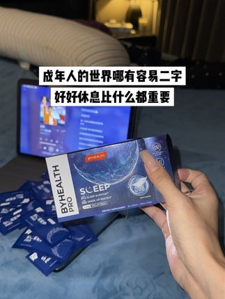 需要的时候来一片 好好休息比什么都重要#汤臣倍健闪睡片 #汤臣倍健 #褪黑素 #晚安 #种草好物