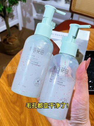 半亩花田去角质啫喱 150g,温和果酸配方不刺激,有效清除死皮,适合男女使用#半亩花田牌 #啫喱质地 #不刺激肤 #净澈毛孔 #适用广泛