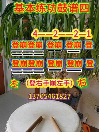 #一起学打鼓 #原创视频 #非物质文化遗产 #基本功练习 #打鼓教学 @DOU+小助手 @抖音创作小助手