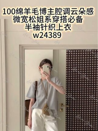 100绵羊毛博主腔调云朵感微宽松姐系穿搭必备半袖针织上衣#百搭上衣 #温柔穿搭 #女装穿搭 #女装 #高级穿搭