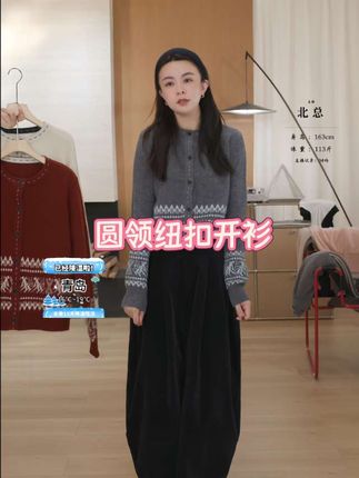 这毛衣也太好看了吧!它是这种非常经典的圆领纽扣开衫的设计,整个面料都是绵羊毛的材质,单穿内搭都好看的款,随便怎么搭都不会出错的一件毛衣。#毛衫穿搭 #好穿又好搭 #帕迪恩北总 #秋季新款 #谁穿谁好看系列