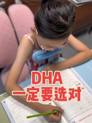 选择DHA,一定要注意这三点!#好物推荐🔥 #dha #生活 #日常分享