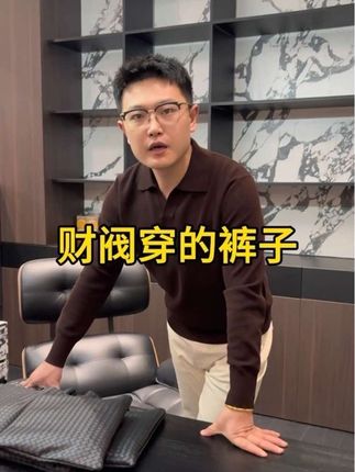 涨见识了!妥妥的奢侈品牛货 #品质男装 #休闲裤 #秋季穿搭 #百搭神裤