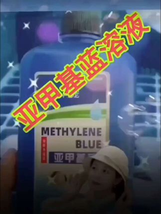 养鱼常备亚甲基蓝#养鱼日记 #观赏鱼 #水族用品#轻松养鱼#点击小黄车直接购买
