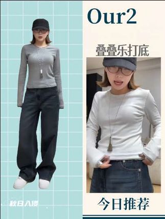 打底有点小特色,单穿叠搭都好看!#秋冬穿搭 #时尚穿搭 #长袖t恤 #打底衫 #新款分享
