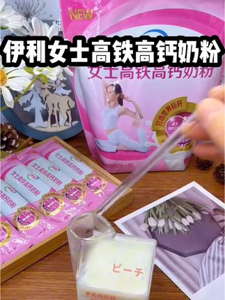 老品牌伊利奶粉营养丰富适合30岁以上女人喝出气色喝出健康!#伊利奶粉#创作灵感上热门 #日常分享 @DOU+小助手 @上热门🔥🔥🔥