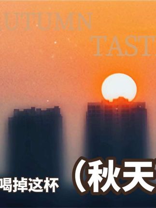 #在秋天读懂秋天的怀念 当口琴的旋律在秋日黄昏里轻扬,小城的轮廓在暮色中晕染成回忆的模样。这一季的风,掠过街角的晚风,也吹醒了藏在时光里的怀念——原来秋天的深意,要在这样的共鸣中才读得懂…#取景器里的世界 窗外 #随拍