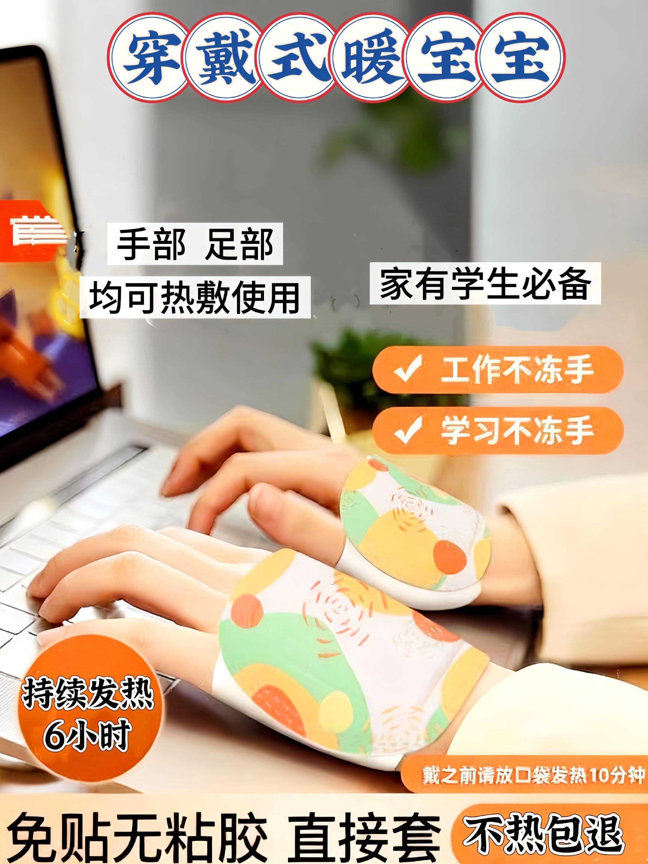 穿戴式手足暖宝宝。冬天到了,孩子上学总说手冷,我都会给他准备几片暖手宝放在书包里,天冷了拿出来戴在手上,特别暖和,而且还不用充电,拆开就能用,早上戴上一整天都还是热乎乎的。晚上休息的时候也可以套在脚上,就像热水泡脚一样舒服,有需要的可以点击小黄车购买。##穿戴式手足暖宝宝#物美价廉物超所值 ##视频同款 ##学生党必备 ##便携