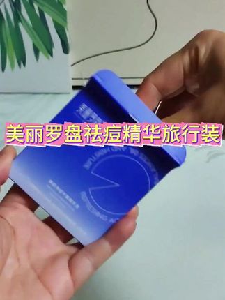 尤其是夏天这个美丽罗盘焕颜净痘平衡精华液对我这个油痘肌太友好了#美丽罗盘#护肤 #旅行装#我可真会买