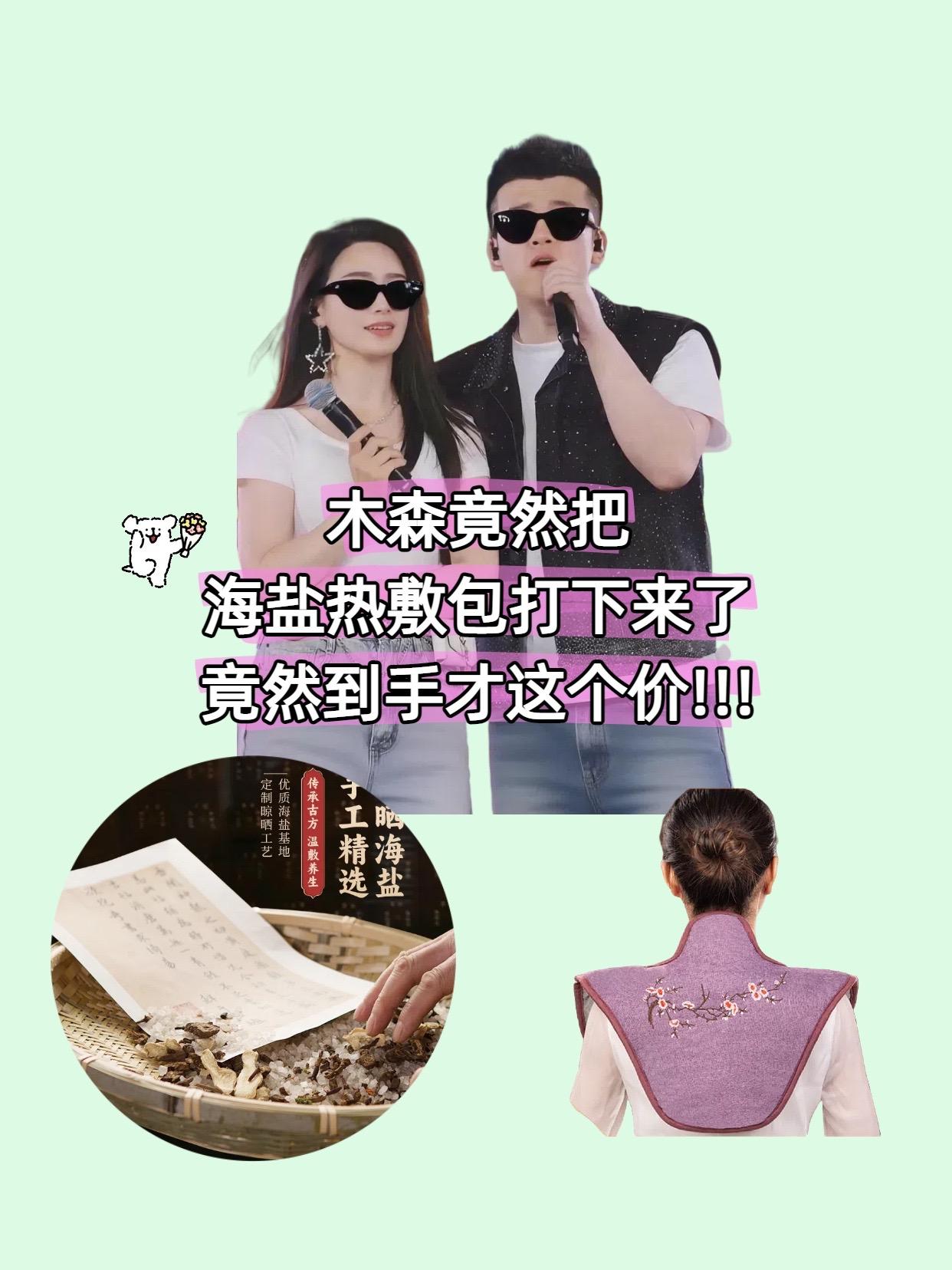 #木森推荐【夏养三伏】肩颈呵护好物!精选天然海盐粗盐,颗粒饱满,色泽温润。棉麻面料包裹,触感亲肤细腻,针脚密实工整。热敷时温感绵柔持久,如暖流缓缓渗透,帮助放松紧绷肌群。盐袋贴合肩颈曲线,承托稳妥,让您在休憩时刻尽享舒缓时光。#木森 #海盐热敷包推荐 #海盐热敷包优选 #海盐热敷包