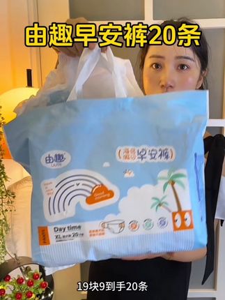 由趣大包装早安裤十几块钱到手20条,还是医护级认证的,姨妈那几天就要用这种好的。#超薄透气 #由趣 #安睡裤怎么睡都不怕 #早安裤 #生理期