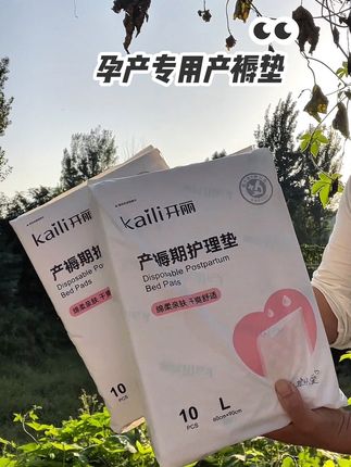 待产前交代,产褥垫一包不够用,开丽家的特别厚实,而且还是大尺寸,临时买至少价格翻倍,还是现在提前买划算 #待产包必备 #好物推荐🔥 #待产宝妈 #母婴好物 #英子模仿大赛